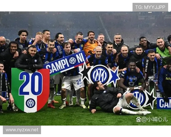 意甲国米提前夺冠庆祝盛况